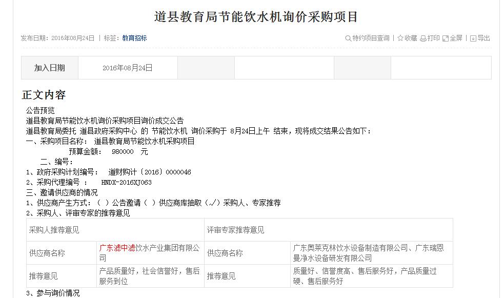 湖南道縣教育局詢價項目