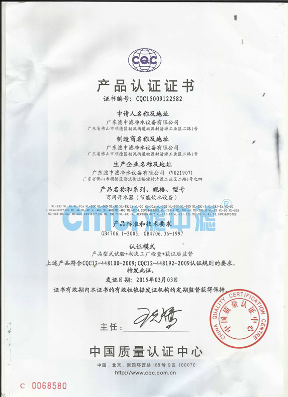 濾中濾<a href=http://m.ygu.net.cn/ target=_blank class=infotextkey>開水器</a>獲得CQC認證