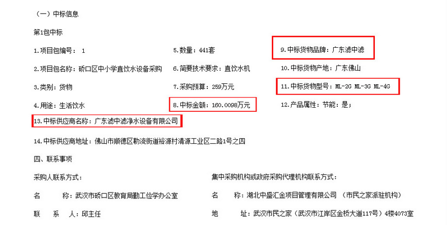 濾中濾武漢市硚口區中小學直飲水機中標公告