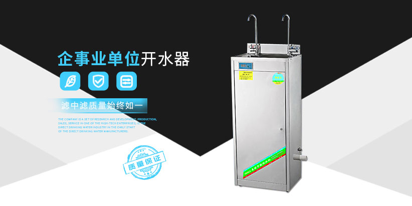 企業用開水器 企業開水器