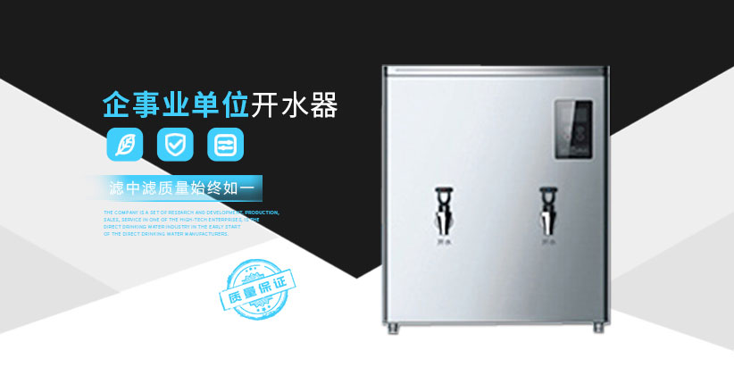 企業用開水器 企業開水器