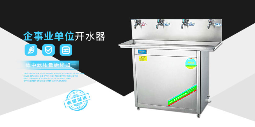 企業(yè)用開(kāi)水器 企業(yè)開(kāi)水器