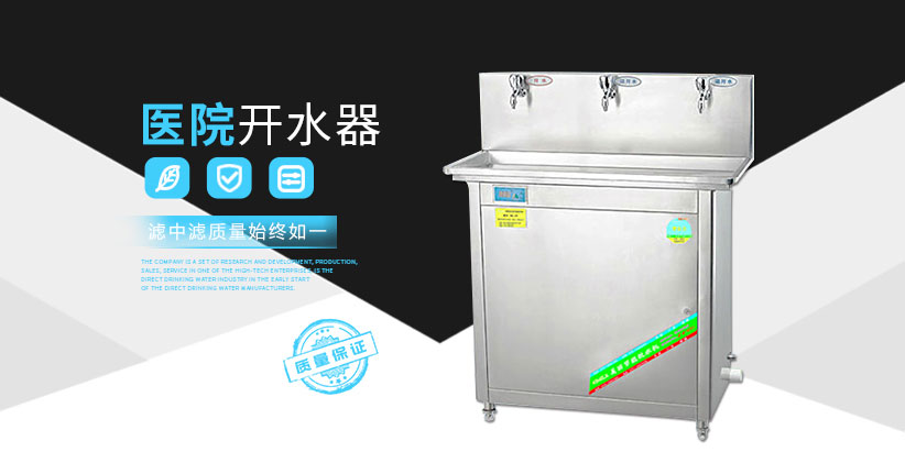 醫(yī)院開水器