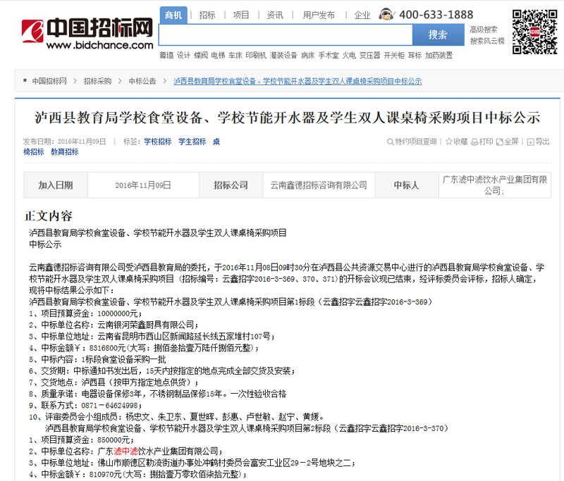 云南瀘西教育局采購項目中標