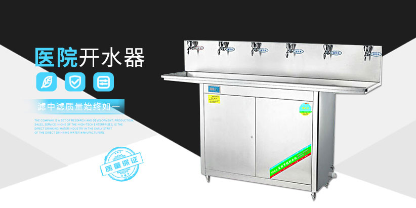 醫院開水器 醫院開水器