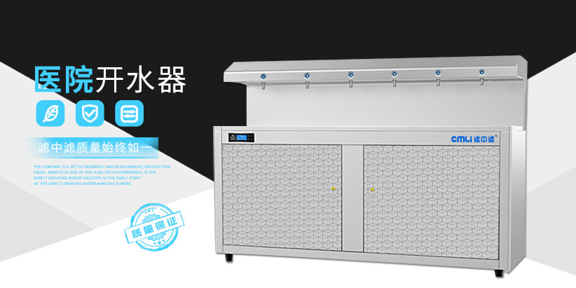 醫院開水器 醫院開水器