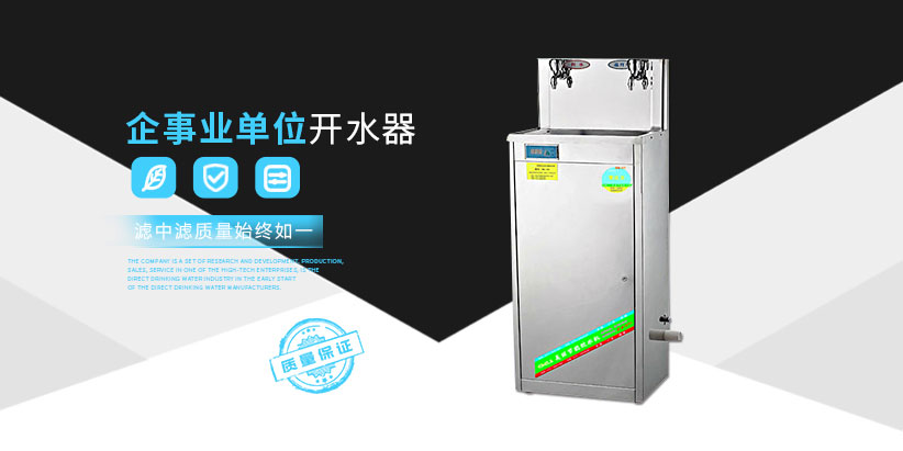 企業(yè)用開水器 企業(yè)開水器