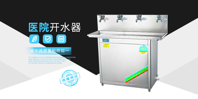 醫院開水器 醫院開水器