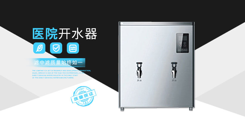 醫院開水器