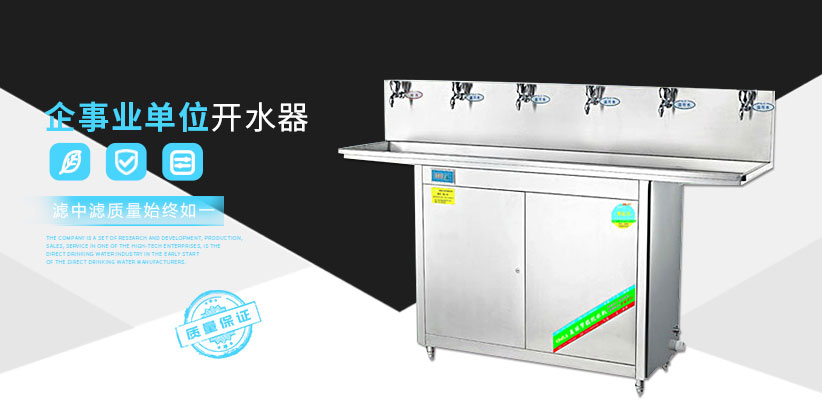 企業(yè)用開水器 企業(yè)開水器