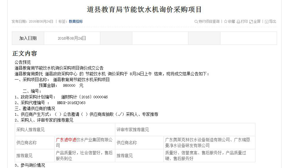 湖南教育局詢價項目