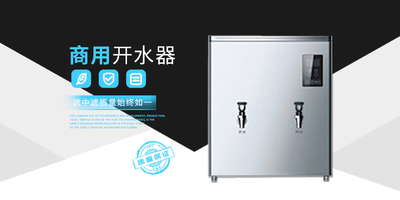 商用開水器廠家 商用開水器廠家