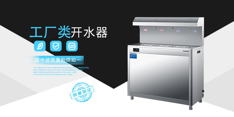 工廠開水器廠家
