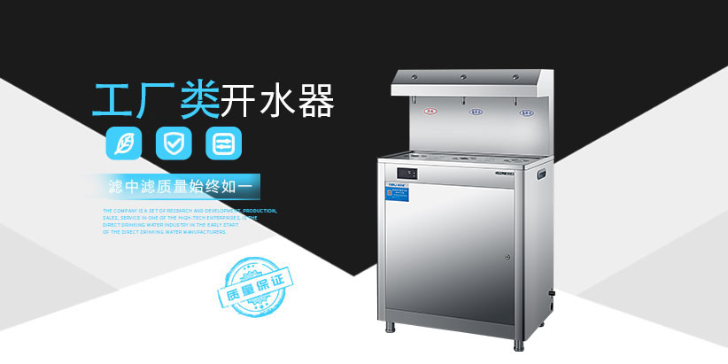 工廠開水器廠家