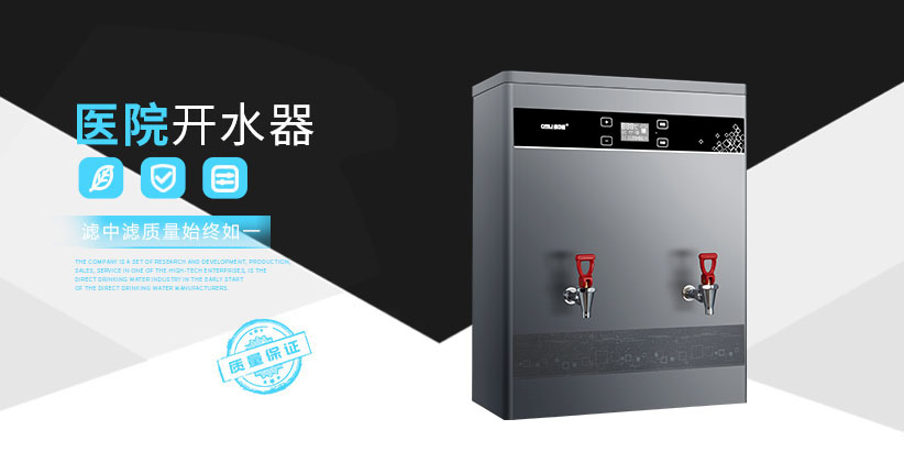 醫院開水器 醫院開水器