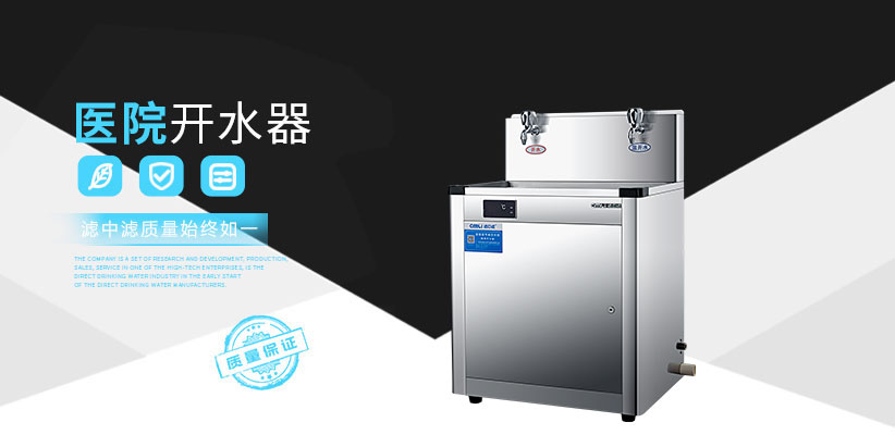醫院開水器 醫院開水器