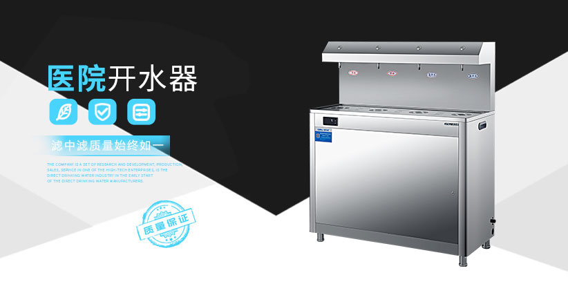 醫院開水器 醫院開水器