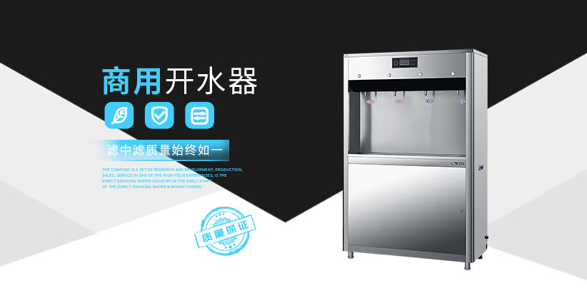 商用開水器廠家 商用開水器廠家