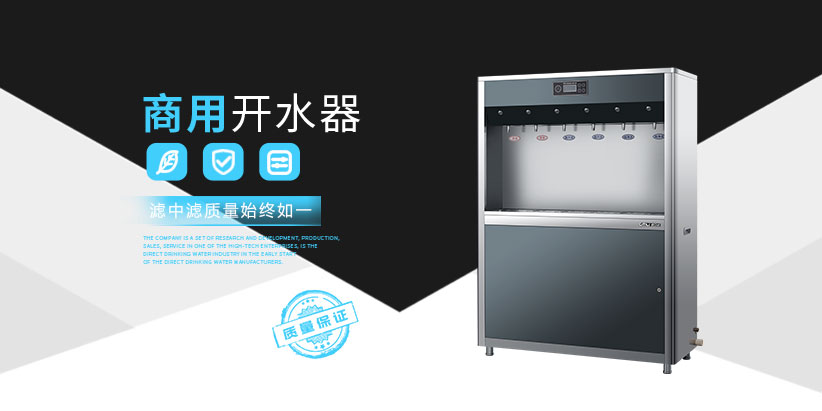 商用開水器廠家 商用開水器廠家