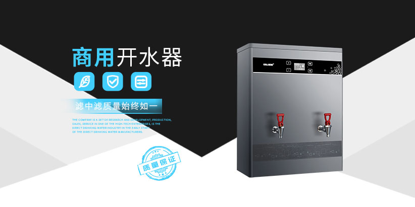 商用開水器廠家 商用開水器廠家