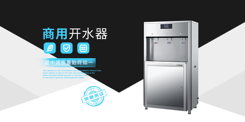 商用開水器廠家 商用開水器廠家