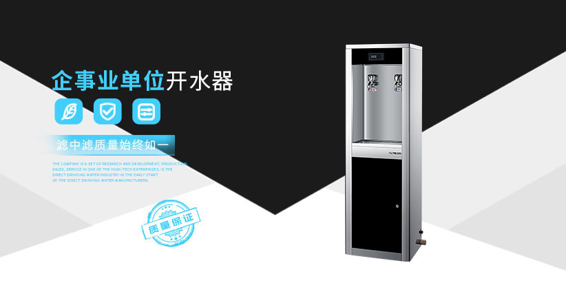 企業用開水器 企業開水器