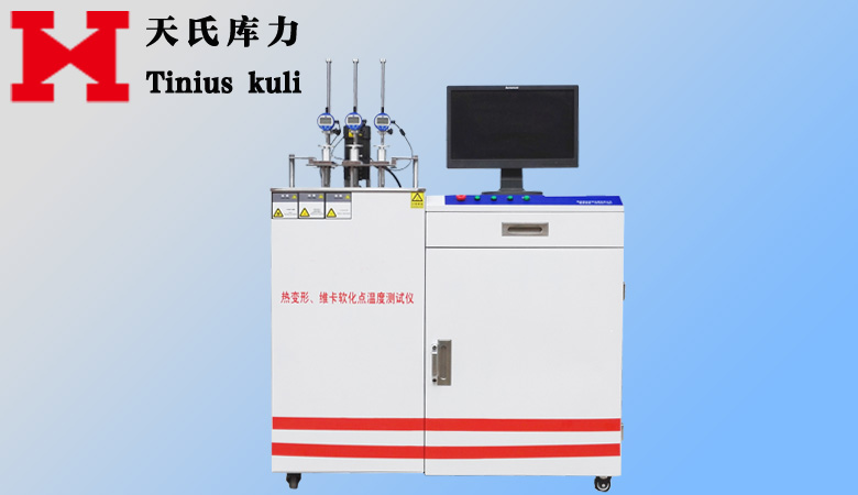 塑料維卡軟化點溫度測定儀|維卡熱變形試驗機(jī)