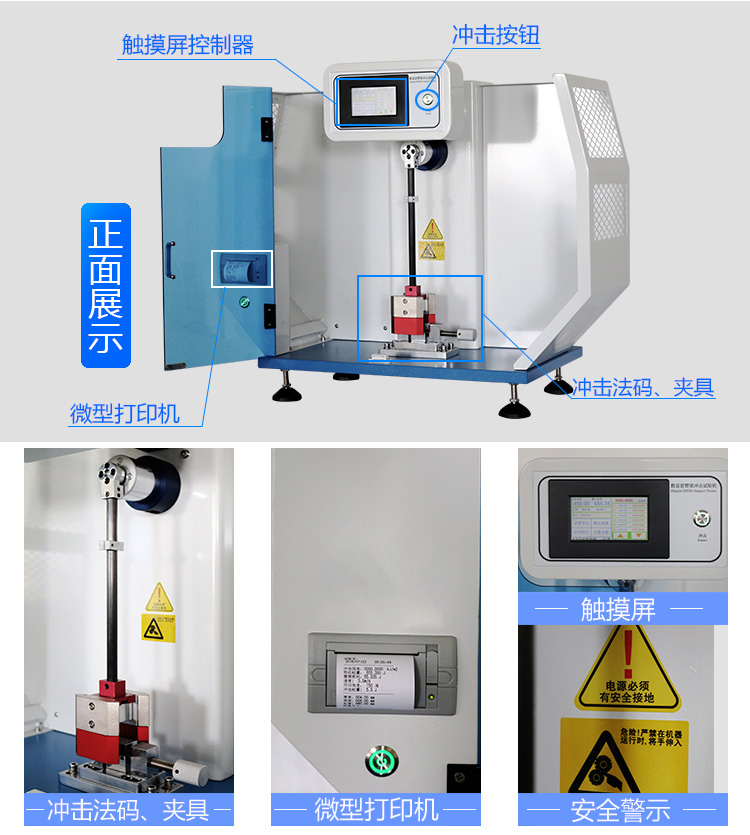塑料陶瓷擺錘沖擊試驗機(jī)展示及細(xì)節(jié)