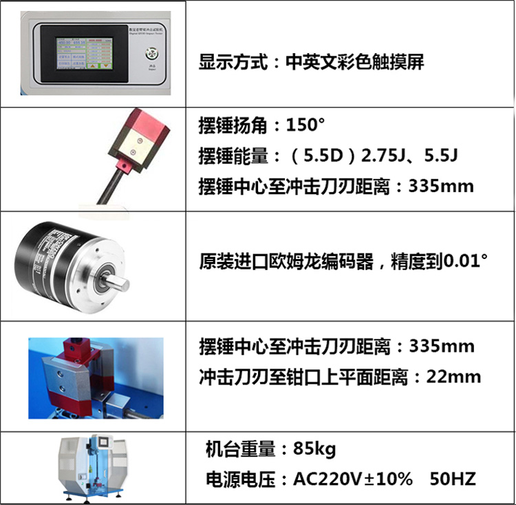 塑料陶瓷擺錘沖擊試驗機(jī)核心配件參數(shù)說明