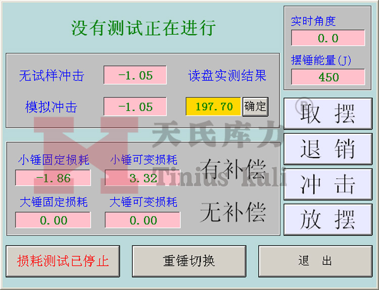 損耗測(cè)試界面